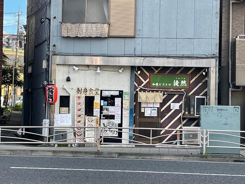ビストロ徒然