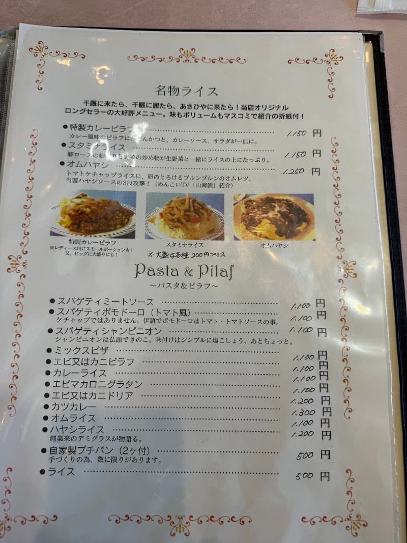 レストランあさひやの店内・料理の写真 3枚目