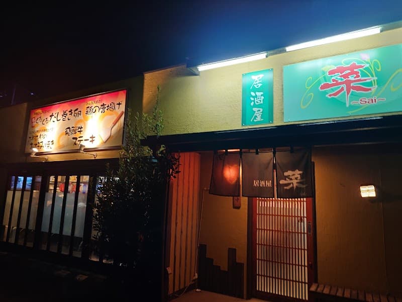 居酒屋 菜 ~sai~の店内・料理の写真 3枚目