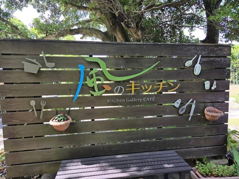 風のキッチンの店内・料理の写真 3枚目