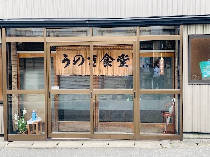 うのき食堂