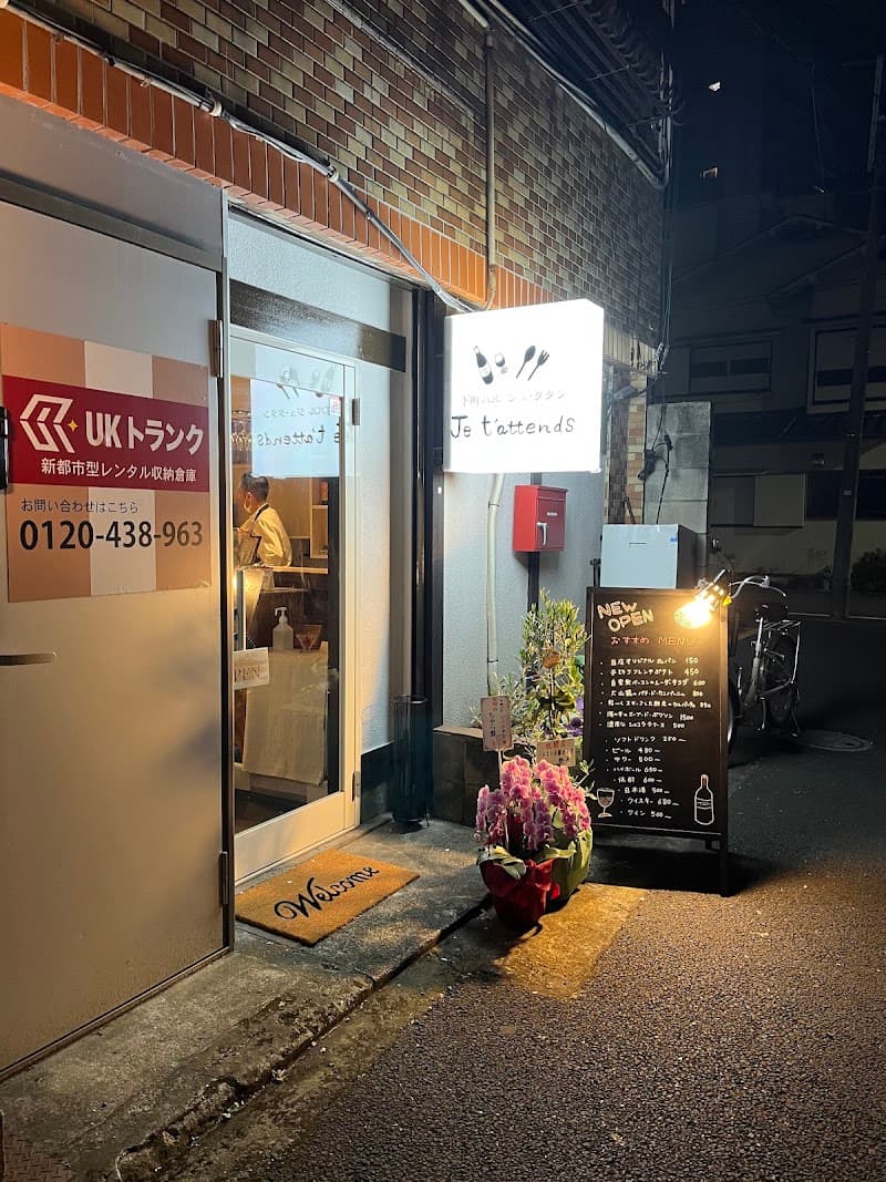 下町バル ジュ・タタン