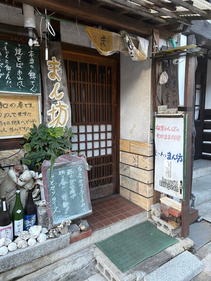 ビストロ まん坊の店内・料理の写真 3枚目