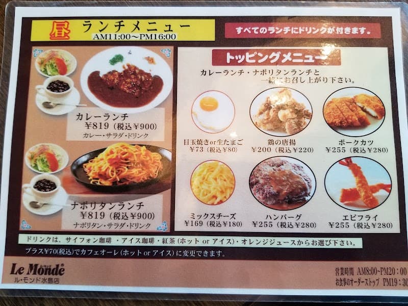 ル モンド 水島店の店内・料理の写真 3枚目