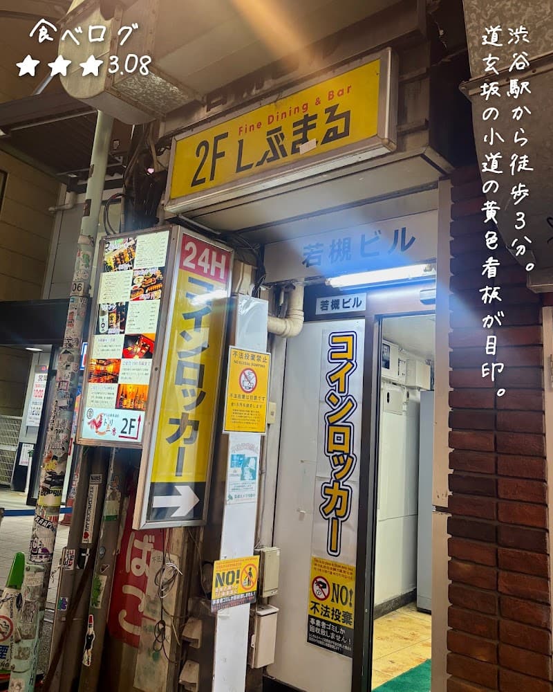 ビストロしぶまる フレンチダイニング＆バー カフェ ワインバー カジュアルフレンチイタリアンの店内・料理の写真 2枚目