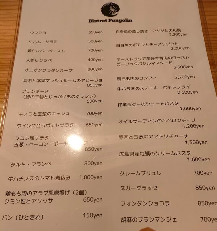 Bistrot Pangolin(パンゴリン)の店内・料理の写真 3枚目