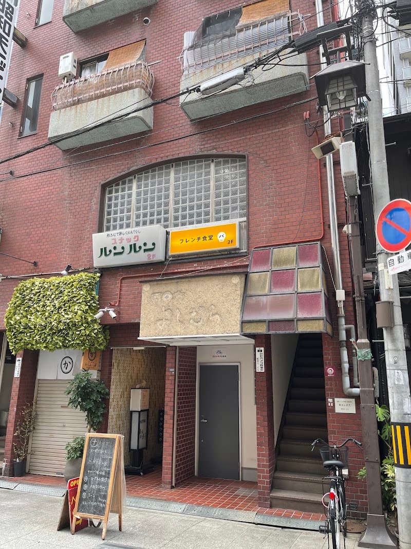 フレンチ食堂パ