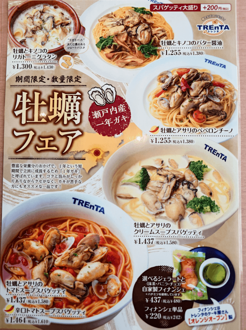 トレンタ 月が丘店の店内・料理の写真 3枚目