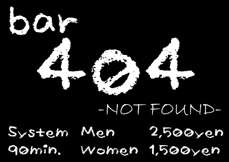 bar404 -NOT FOUND-の店内・料理の写真 2枚目