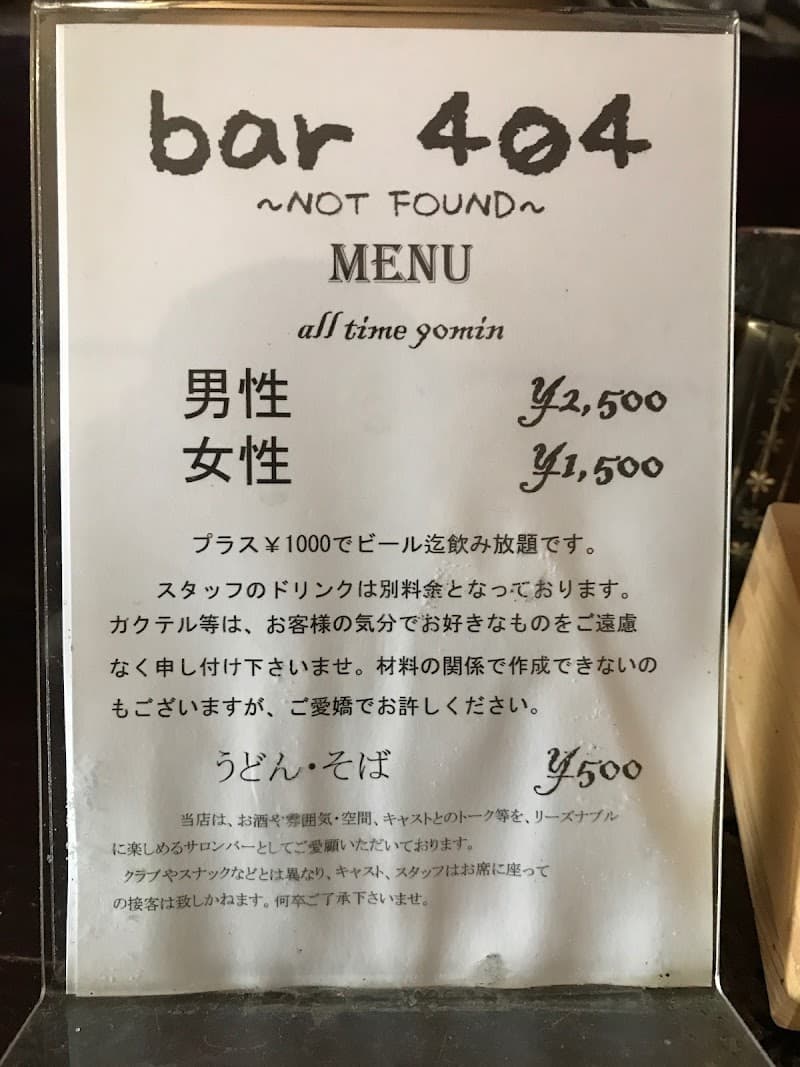 bar404 -NOT FOUND-の店内・料理の写真 3枚目