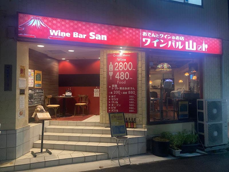 ワインバル 山