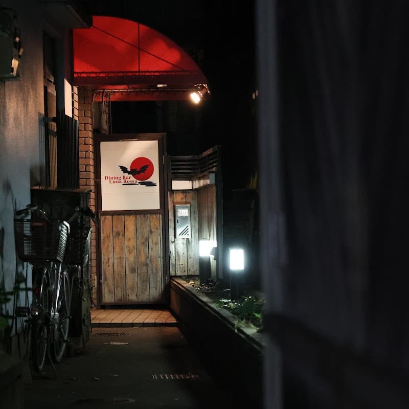 Dining Bar Luna Rossaの店内・料理の写真 3枚目