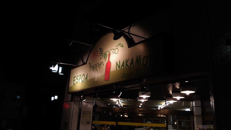 エスポア ナカモトの店内・料理の写真 3枚目