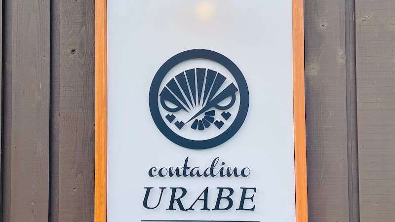 Contadino URABE（コンタディーノ ウラベ）の店内・料理の写真 3枚目