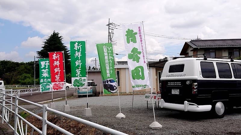 Vino･de･青峰園・株式会社エスティ設計 南アルプス市支店の店内・料理の写真 2枚目