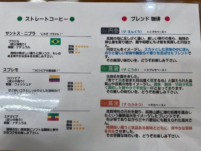 珈琲 似兒草（にこぐさ）の店内・料理の写真 3枚目