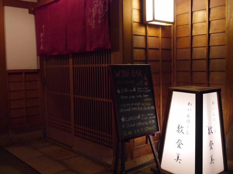 BAR 数登美（かずとみ）にし茶屋街の店内・料理の写真 3枚目