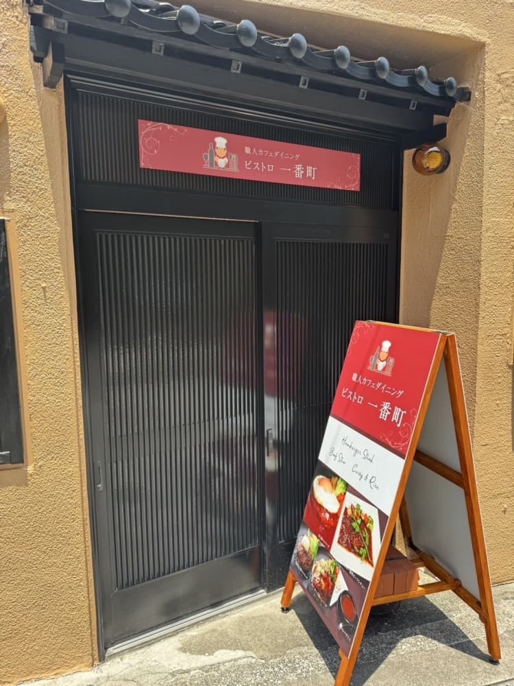 ビストロ一番町