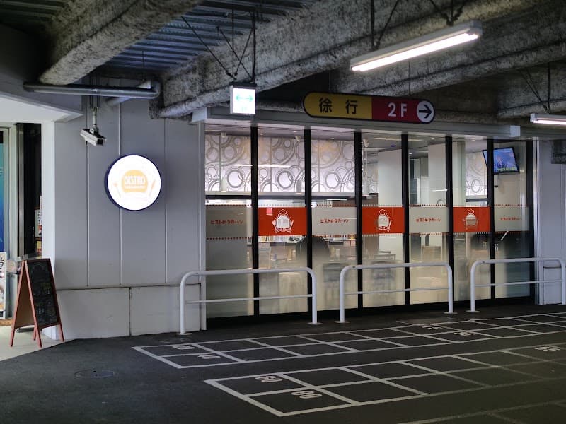 ビストロタカハシ 成沢店の店内・料理の写真 3枚目