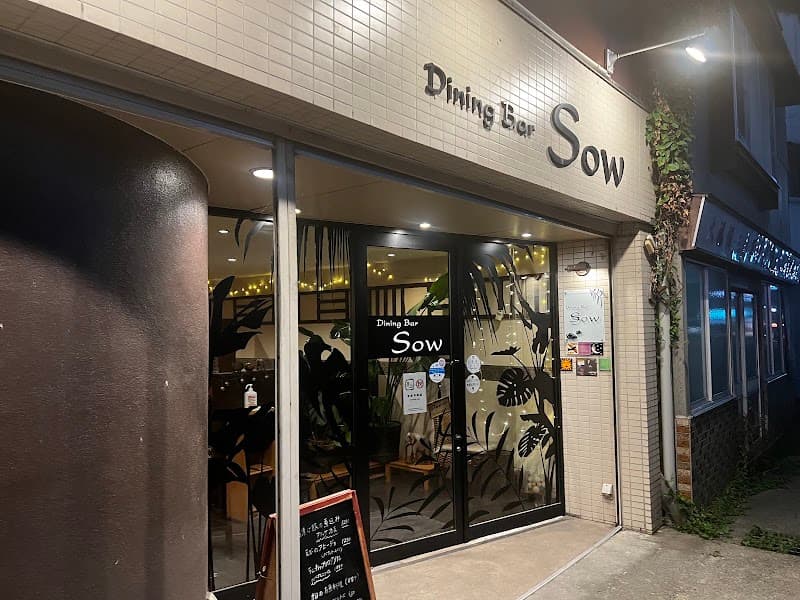 ダイニングバー Sowの店内・料理の写真 3枚目