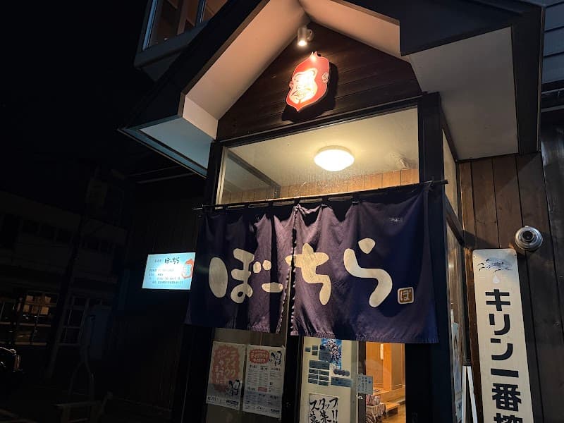 飯酒家ぼーちら