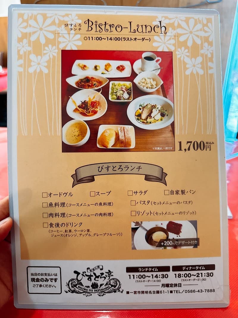 びすとろ亭の店内・料理の写真 2枚目