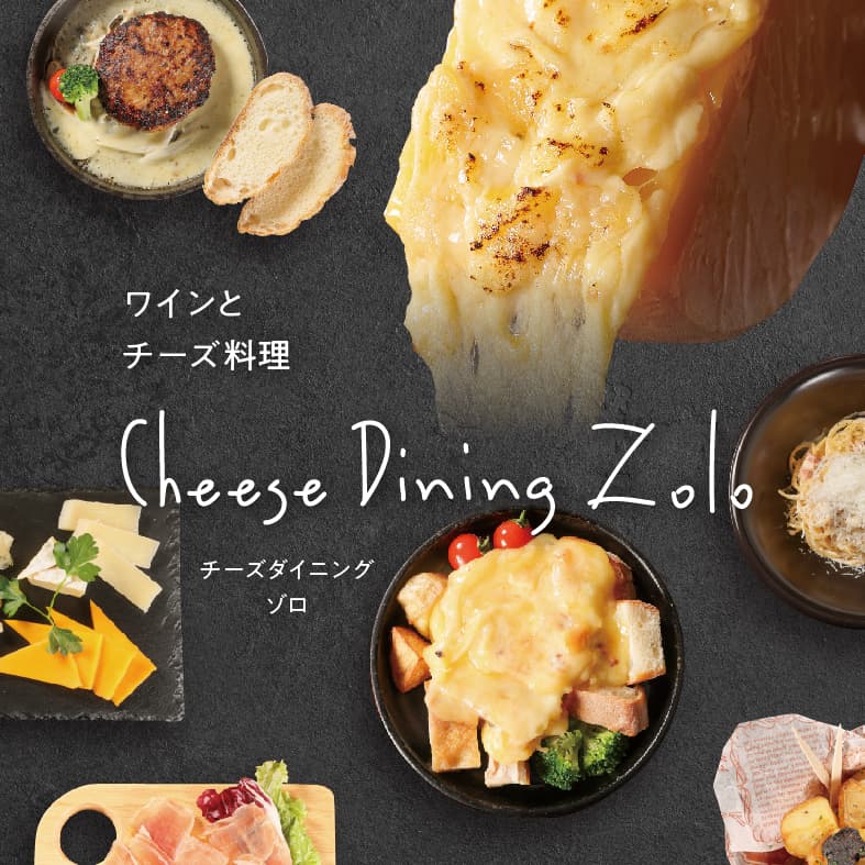 チーズダイニングゾロ郡山店の店内・料理の写真 2枚目