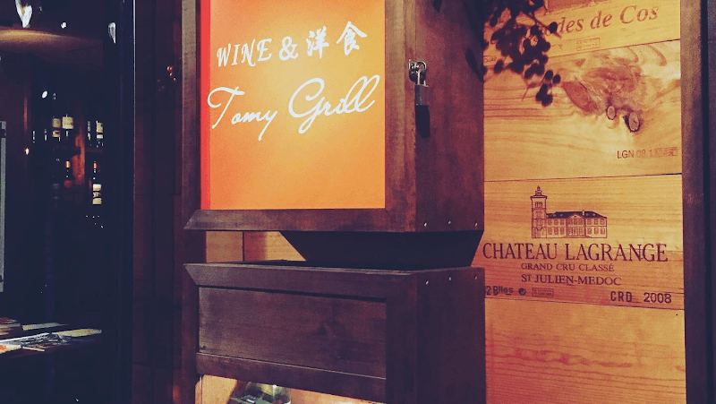 水道橋 wine＆洋食ビストロ トミーグリルの店内・料理の写真 3枚目