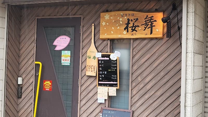 ビストロ桜舞