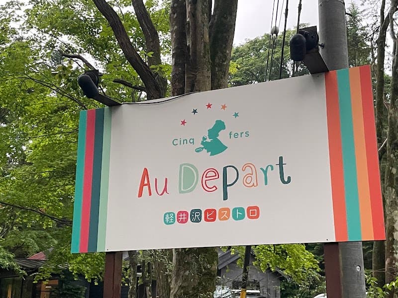 Au Depart - Cinq fersの店内・料理の写真 3枚目