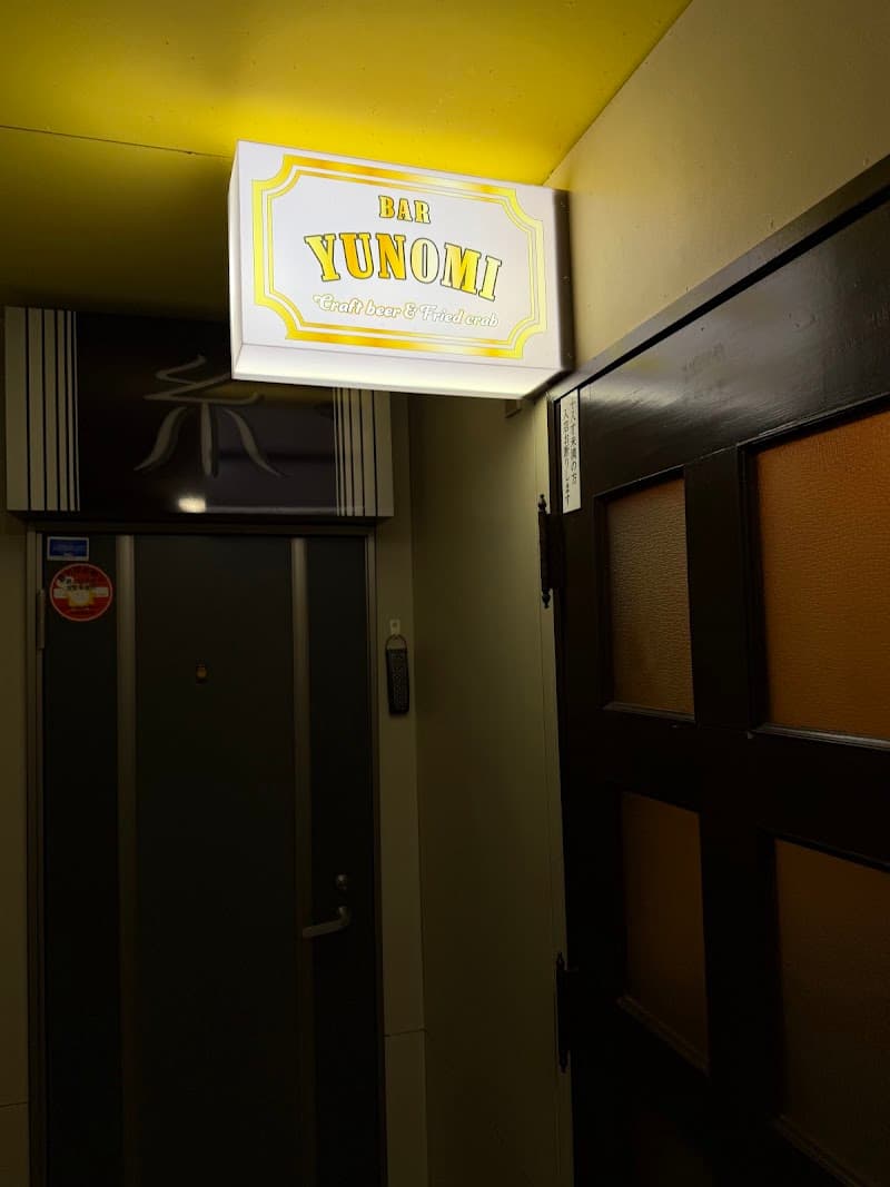 BAR YUNOMIの店内・料理の写真 3枚目
