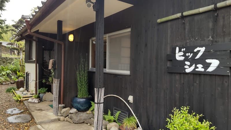 ビックシェフの店内・料理の写真 1枚目
