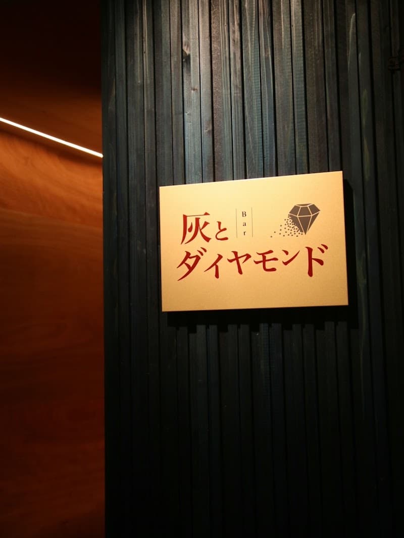 Bar 灰とダイヤモンド 山口下関の店内・料理の写真 3枚目