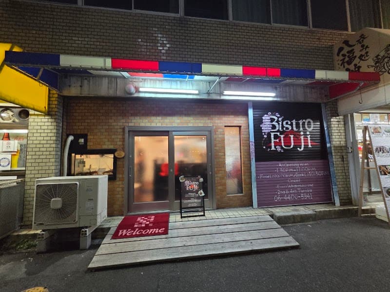 ビストロFujiの店内・料理の写真 3枚目