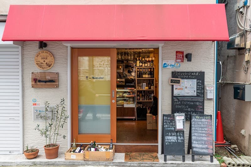 ワインとチーズのお店 バル ブッキーヨ(bar Buquillo)