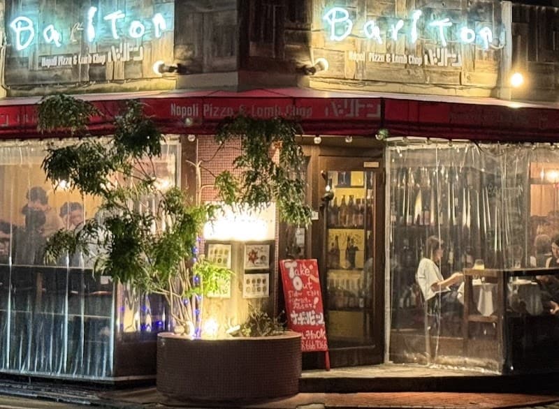 Bariton(バリトン) ~本格ナポリピッツァ&ラムチョップの店 ~