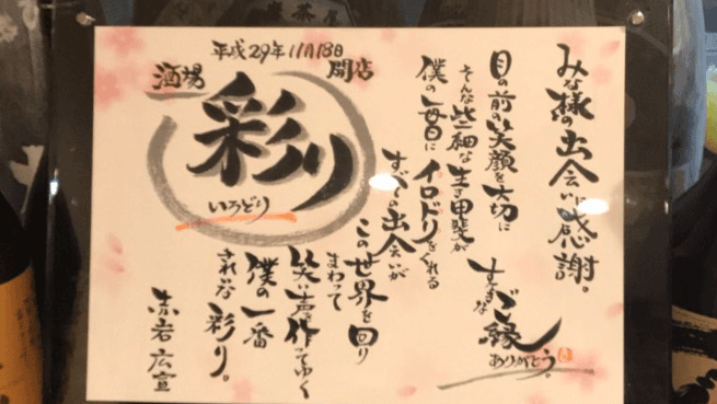 酒場 彩りの店内・料理の写真 3枚目