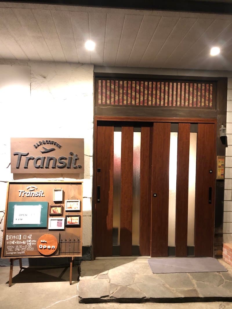 Bar&Coffee Transit. （ﾊﾞｰｱﾝﾄﾞｺｰﾋｰ ﾄﾗﾝｼﾞｯﾄ)南熊本のカウンターバーの店内・料理の写真 3枚目