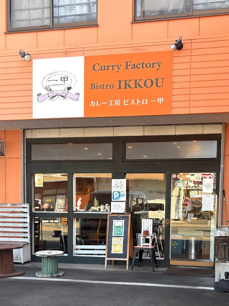 カレー工房 ビストロ一甲の店内・料理の写真 3枚目