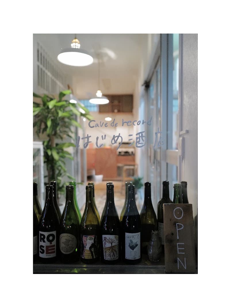 cave de record はじめ酒店の店内・料理の写真 3枚目
