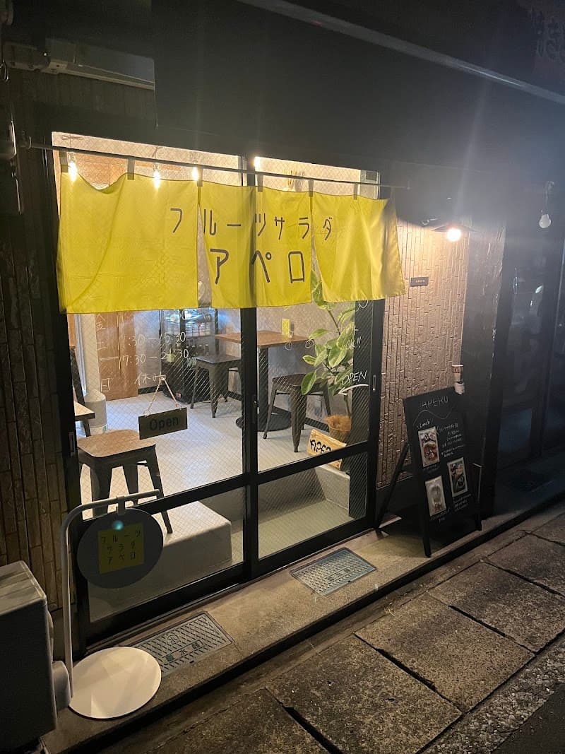 フルーツビストロ APERO