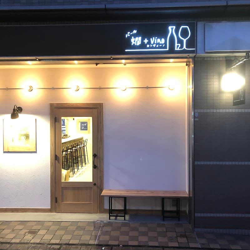 バール 燗+vino