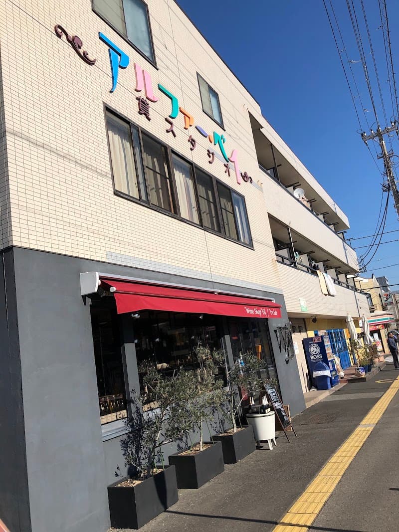 Wine Shop Vifの店内・料理の写真 3枚目