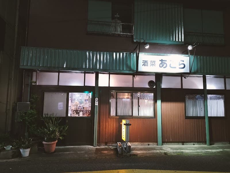 あごら
