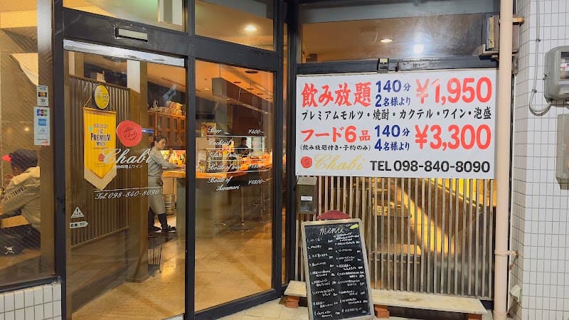 創作料理とワイン chabi