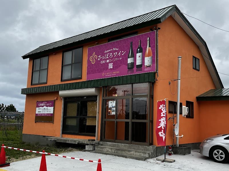 さっぽろワイン㈱ 石狩八幡ヴィンヤード