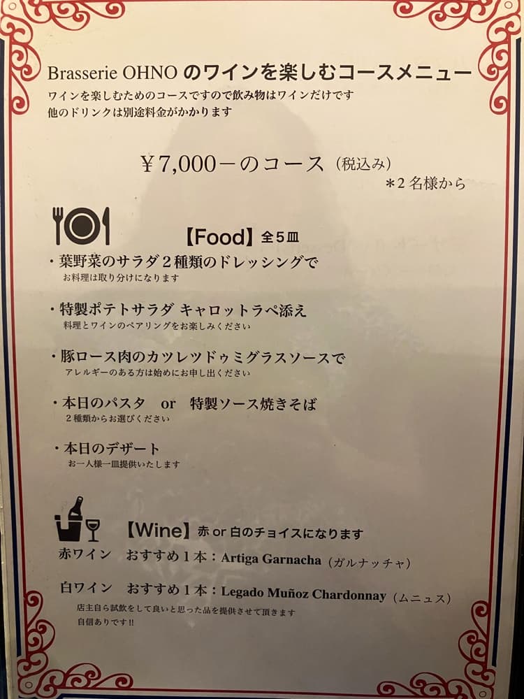 Brasserie OHNOの店内・料理の写真 3枚目