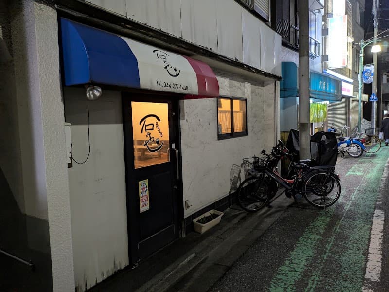 石みや