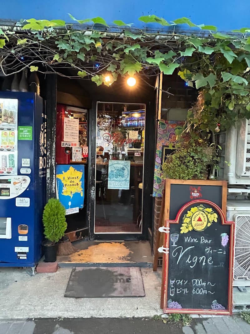 吉川商店 & ワインバー Vigne（ヴィーニュ）の店内・料理の写真 3枚目