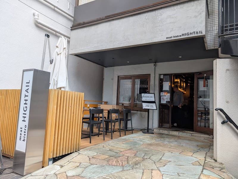 肉ビストロHIGHTAIL 恵比寿本店